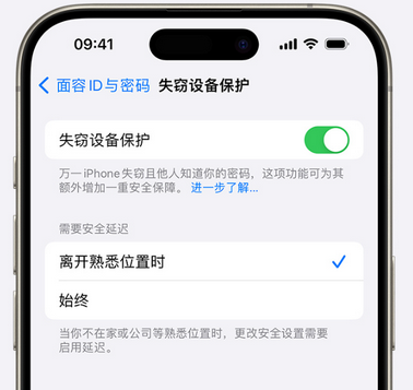 绥德苹果手机维修分享iOS17'失窃设备保护'功能是什么？ 