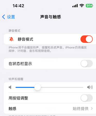 绥德苹果15Pro维修网点分享iPhone15Pro系列机型中隐藏静音图标 