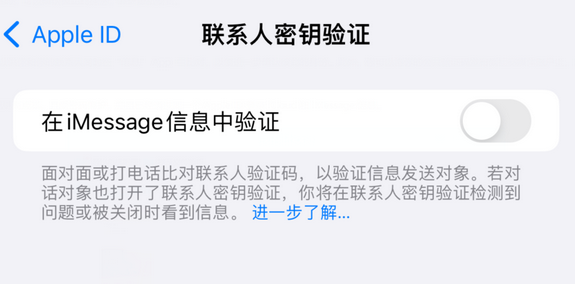 绥德苹果授权维修分享如何在iPhone上使用'联系人密钥验证' 