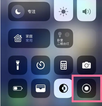 绥德苹果15换屏维修店分享iPhone15可以录屏吗 