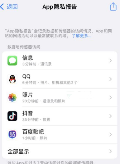 绥德苹果15服务维修分享iPhone15如何开启App隐私报告