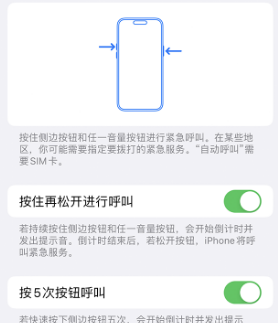 绥德苹果14维修站分享iPhone14如何使用SOS紧急联络 
