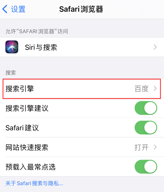 绥德苹果手机维修分享在 iPhone 上更换 Safari 浏览器的搜索引擎 