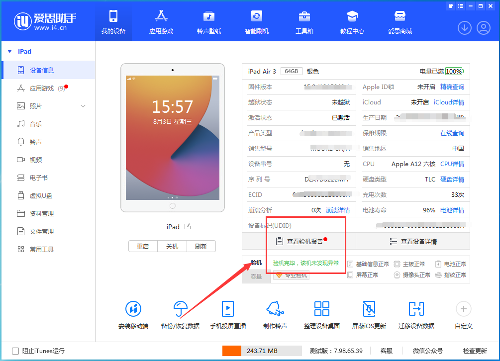 绥德苹果手机维修分享iPhone验机攻略 