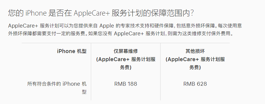绥德苹果手机维修分享苹果 AppleCare+ 服务计划已支持在 iPhone 上直接购买 