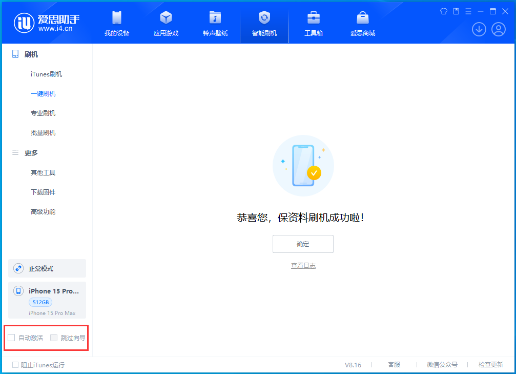 绥德苹果手机维修分享iOS 17.3正式版升级_iOS 17.3正式版一键刷机教程 