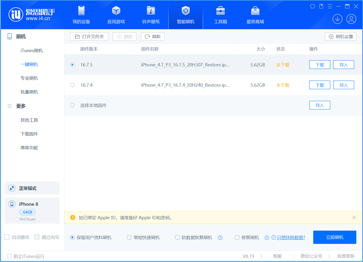 绥德苹果手机维修分享iOS 16.7.5正式版升级_iOS 16.7.5 正式版一键刷机教程 