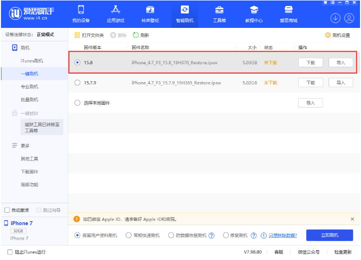 绥德苹果手机维修分享iOS 16.7.2/iOS 15.8 正式版升级刷机教程 