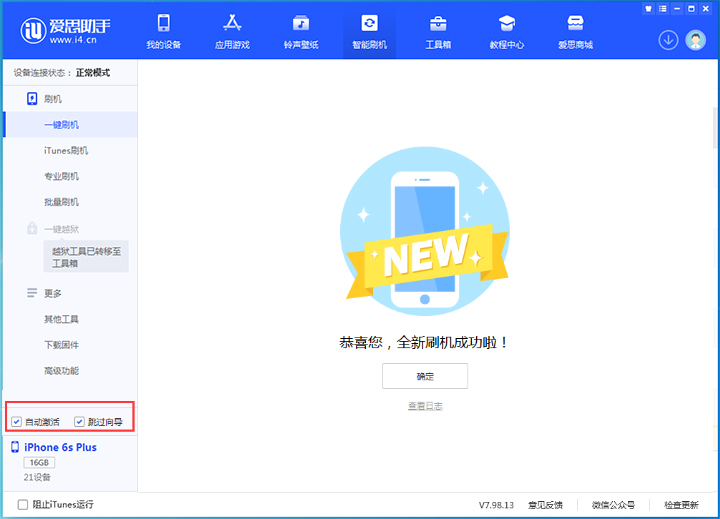 绥德苹果手机维修分享iOS 15.7.7 正式版升级_iOS 15.7.7 正式版一键刷机教程 