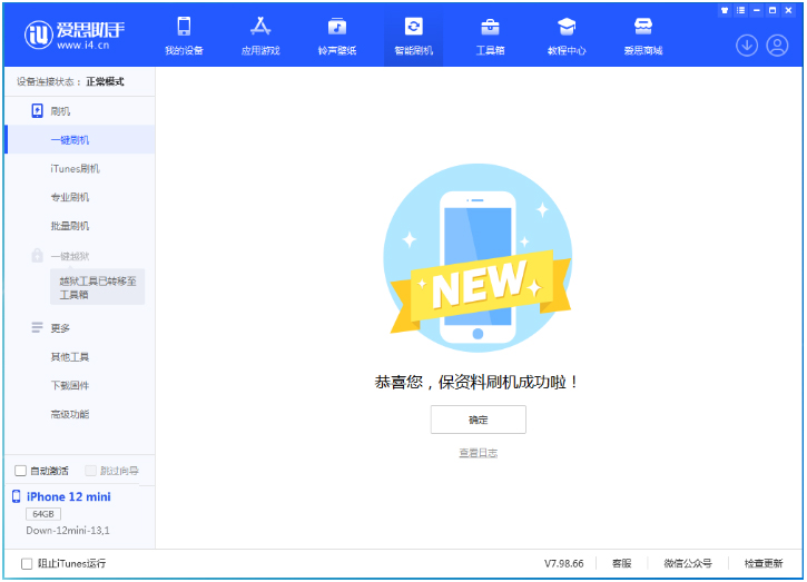 绥德苹果手机维修分享iOS 16.5.1正式版升级_iOS 16.5.1正式版一键刷机教程 