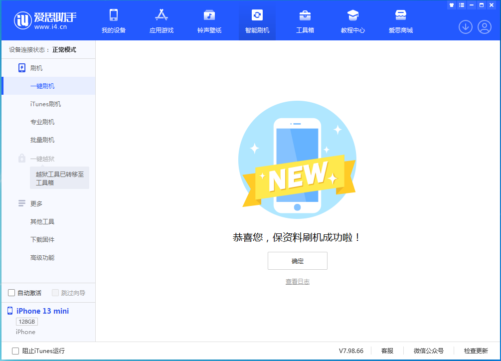 绥德苹果手机维修分享iOS 16.4正式版升级_iOS 16.4正式版一键刷机教程 