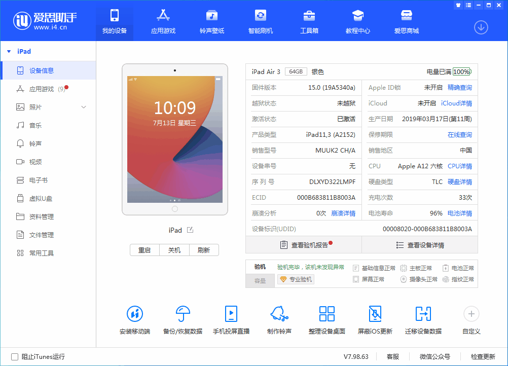 绥德苹果手机维修分享iOS 15.6 RC版升级_iOS 15.6 RC版一键刷机教程 