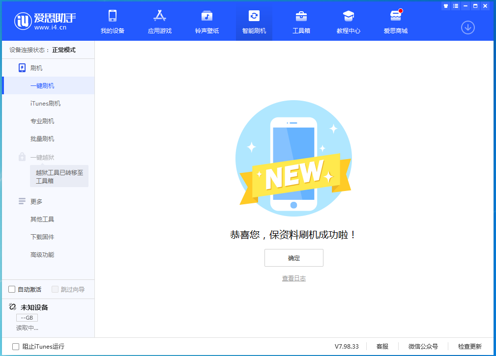 绥德苹果手机维修分享iOS 15.4.1正式版刷机_iOS 15.4.1正式版一键升级教程 
