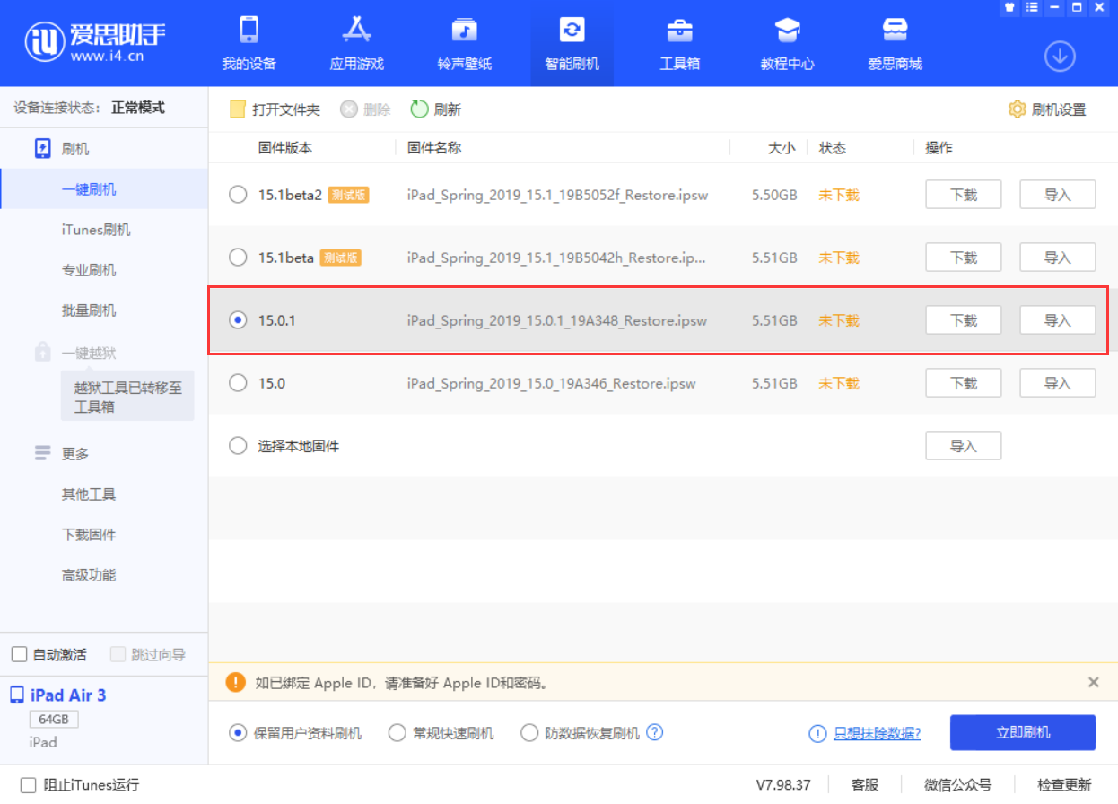 绥德苹果手机维修分享iOS 15.0.1 正式版升级_iOS 15.0.1 正式版一键刷机教程 