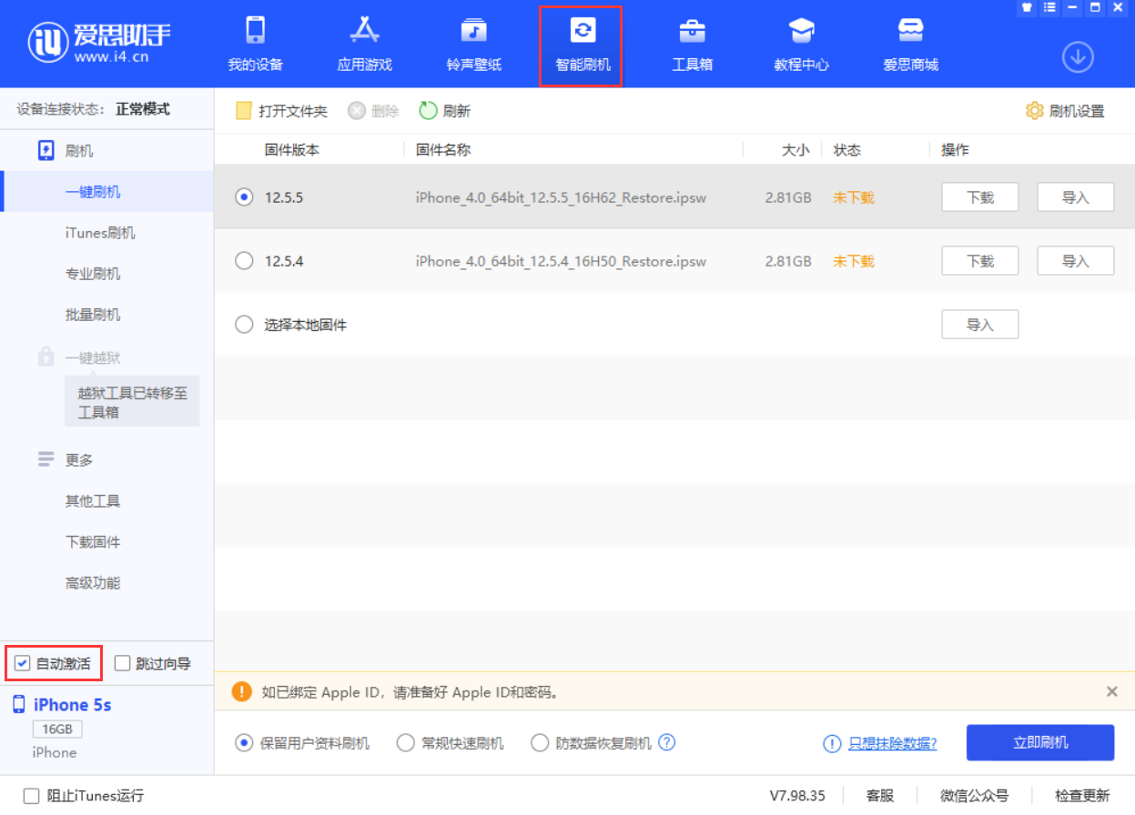 绥德苹果手机维修分享iOS 12.5.5 正式版升级_iOS 12.5.5 正式版一键刷机教程 