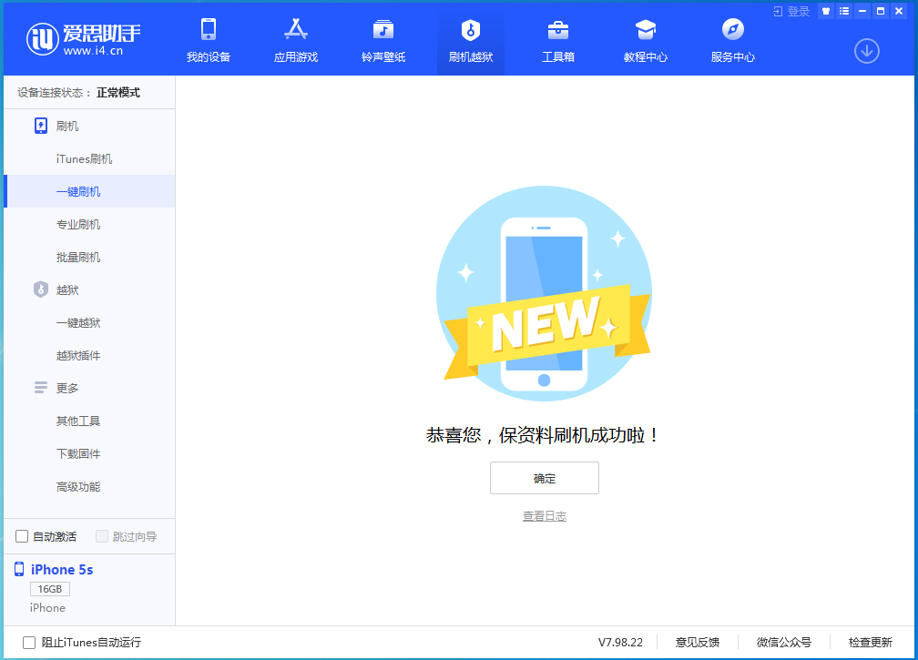 绥德苹果手机维修分享iOS 12.5 正式版_iOS 12.5 正式版一键刷机教程 