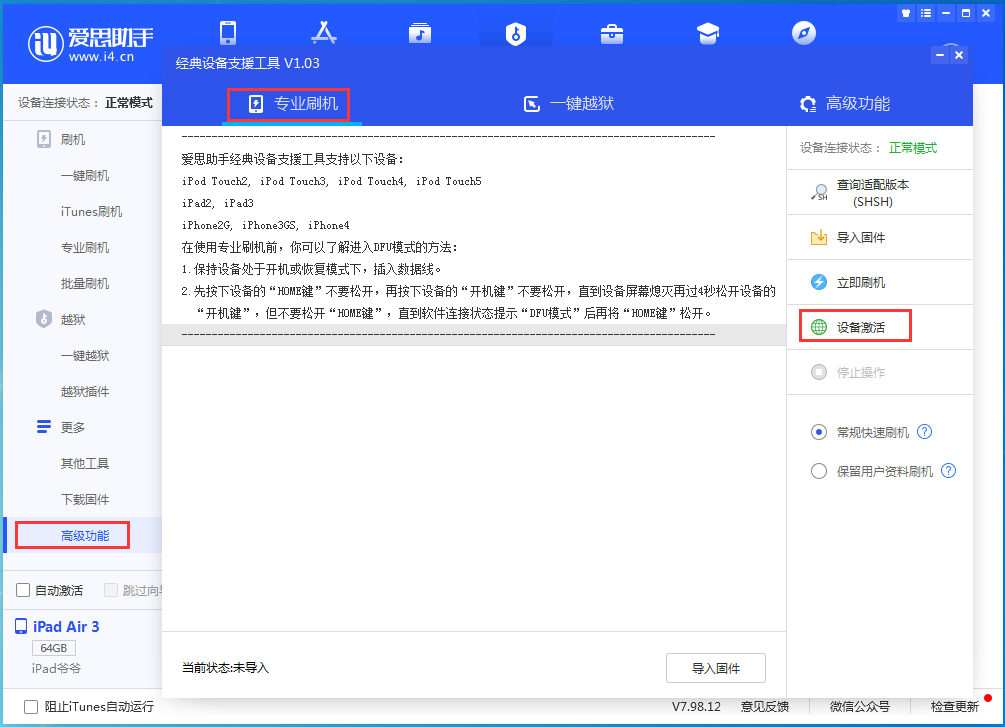 绥德苹果手机维修分享iOS 13.5.1正式版_iOS 13.5.1正式版一键刷机教程 
