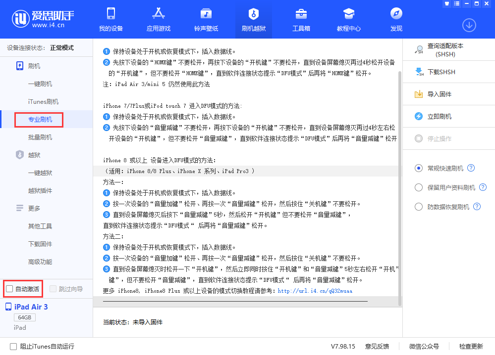 绥德苹果手机维修分享iOS 13.5 测试版_iOS 13.5 测试版一键刷机教程 