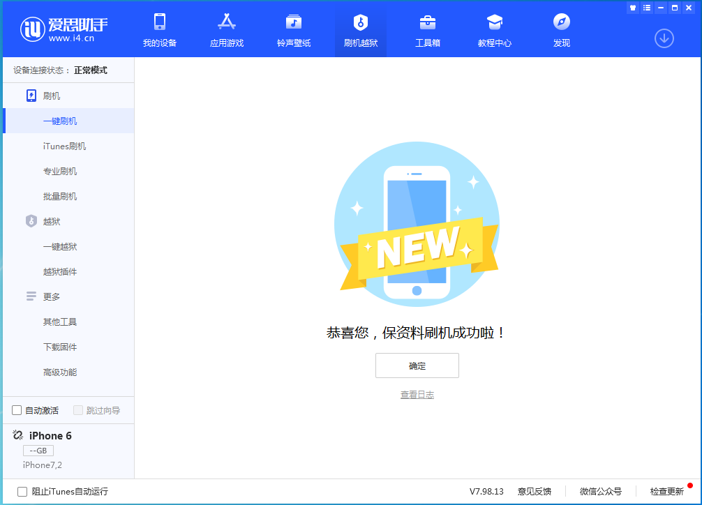 绥德苹果手机维修分享iOS 12.4.6正式版_iOS 12.4.6 正式版一键刷机教程 