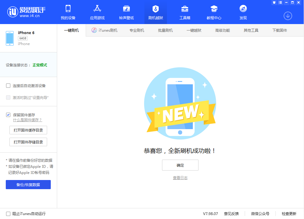 绥德苹果手机维修分享iOS 12.4.3 正式版_iOS 12.4.3 正式版一键刷机教程 