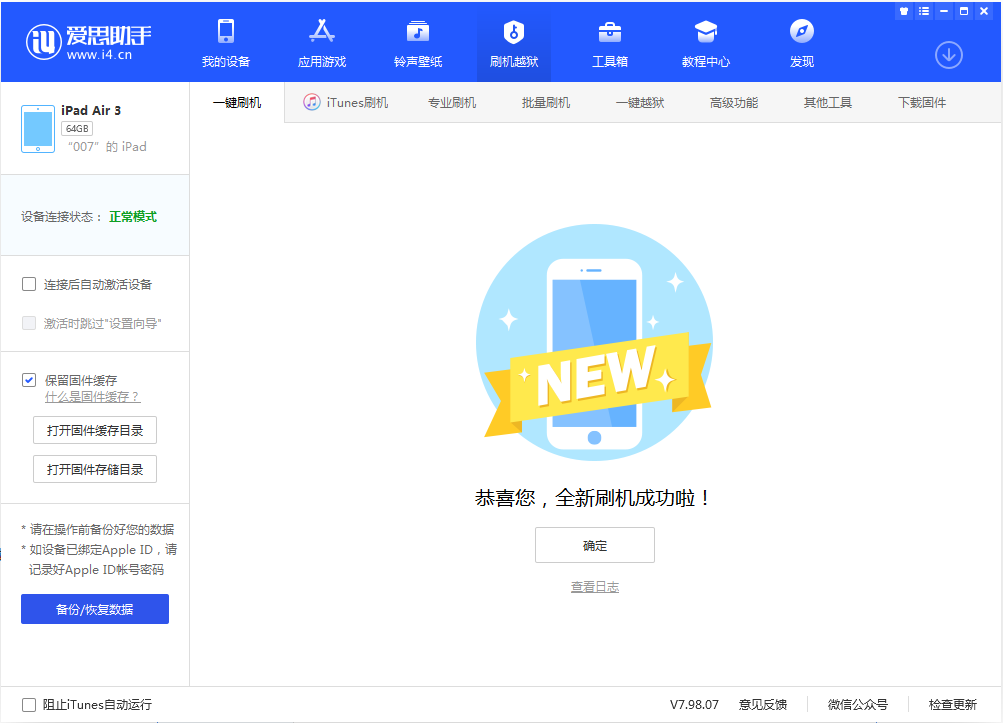 绥德苹果手机维修分享iOS 13.2 正式版_iOS 13.2 正式版一键刷机教程 