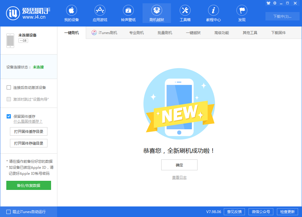 绥德苹果手机维修分享iOS 13.1.3 正式版_iOS 13.1.3 正式版一键刷机教程 